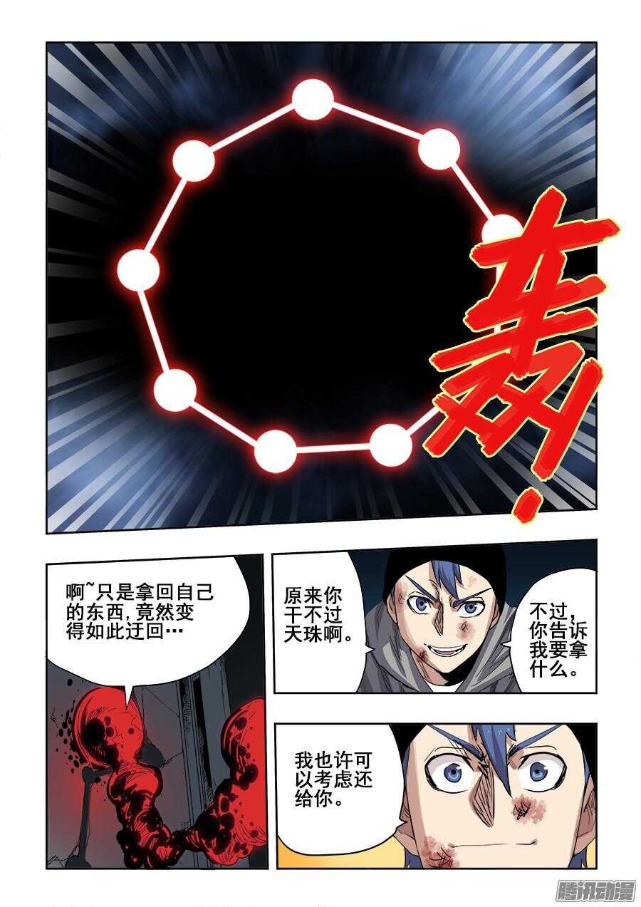 🍲葬魂门 第263回  卑劣 第6页