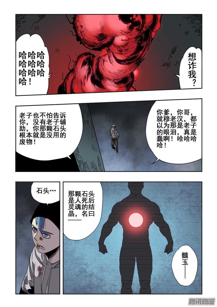 🍲葬魂门 第263回  卑劣 第7页