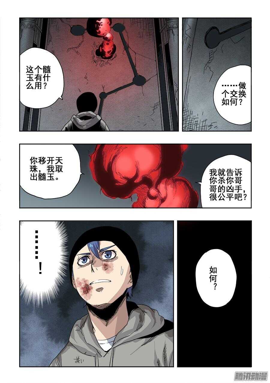 🍲葬魂门 第263回  卑劣 第8页