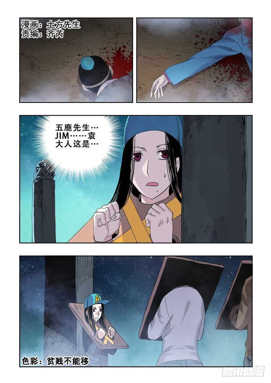 🍲葬魂门 第265回  变乱 第1页