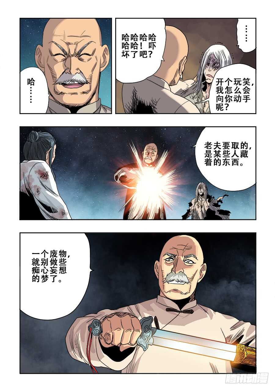 🍲葬魂门 第265回  变乱 第10页