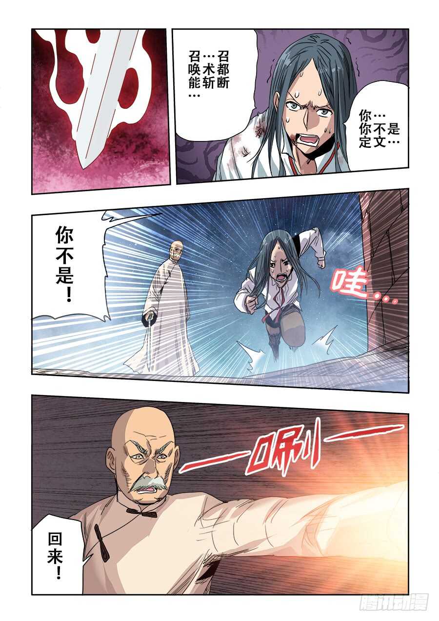 🍲葬魂门 第265回  变乱 第12页