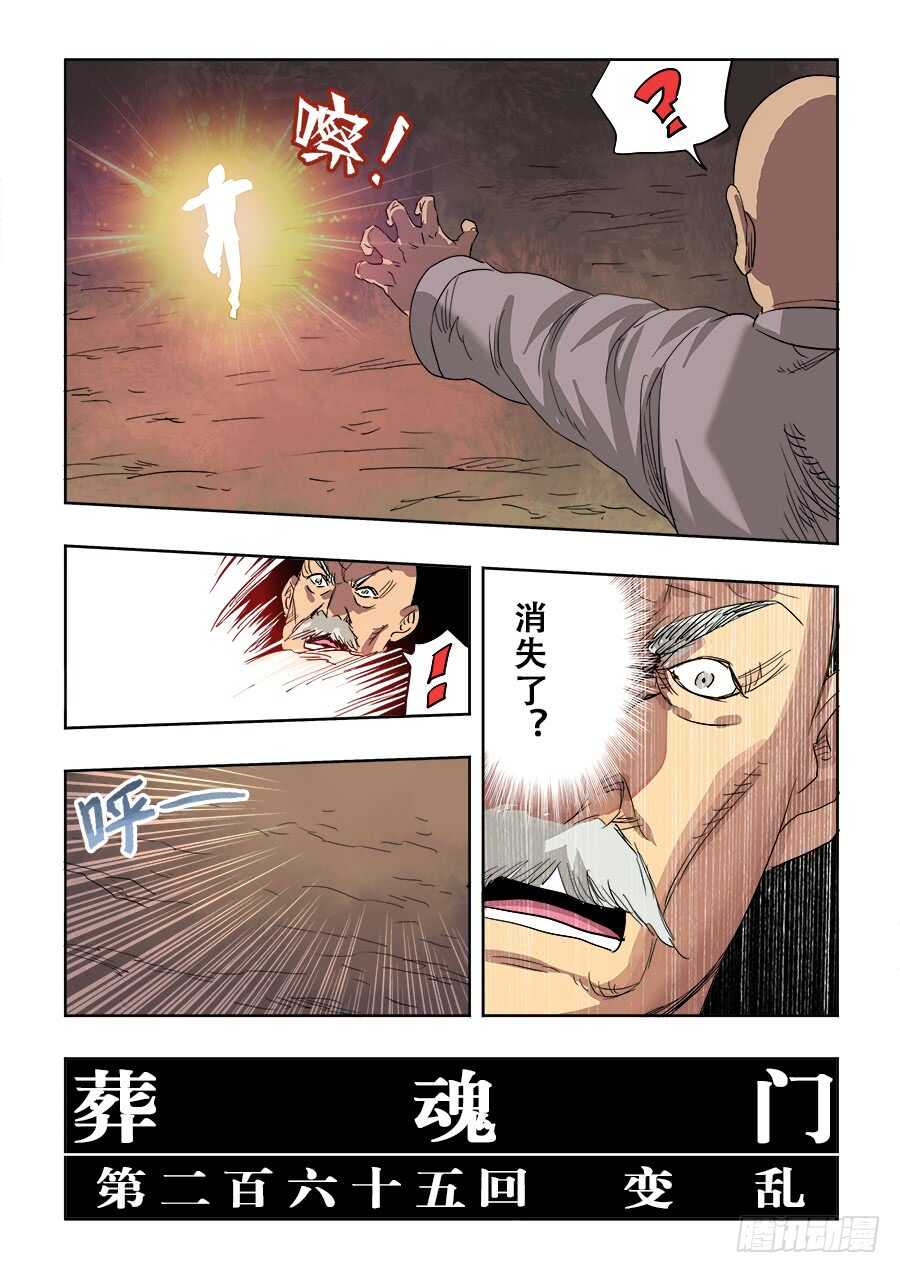 🍲葬魂门 第265回  变乱 第13页