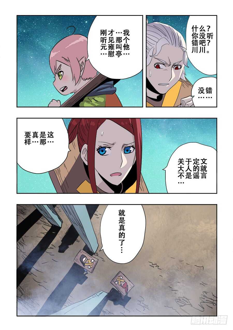 🍲葬魂门 第265回  变乱 第2页