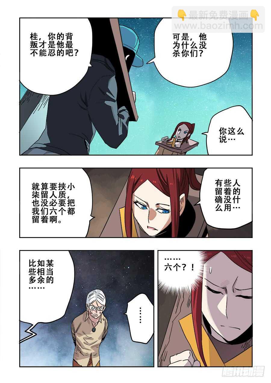 🍲葬魂门 第265回  变乱 第3页