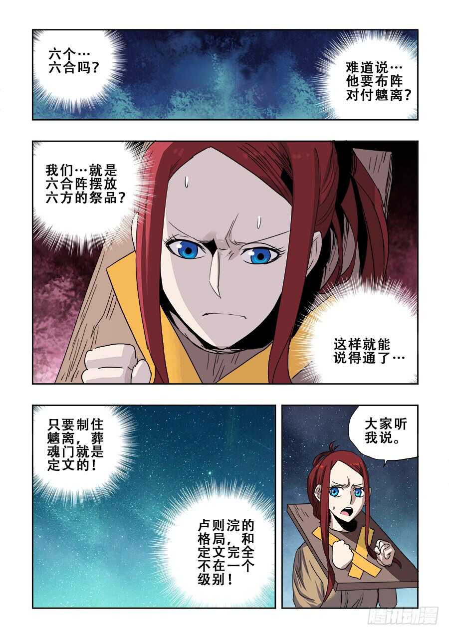 🍲葬魂门 第265回  变乱 第4页