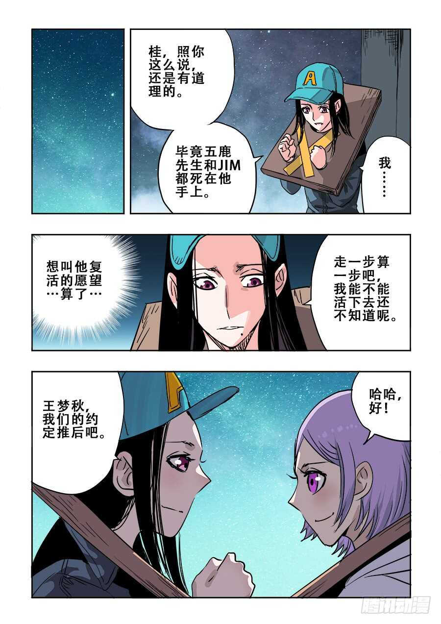 🍲葬魂门 第265回  变乱 第5页
