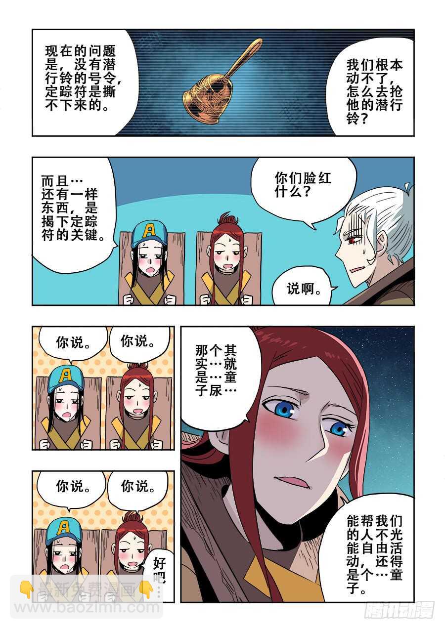 🍲葬魂门 第265回  变乱 第6页
