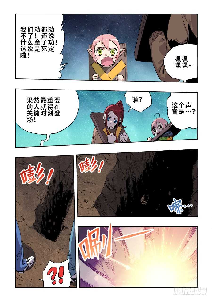 🍲葬魂门 第265回  变乱 第7页