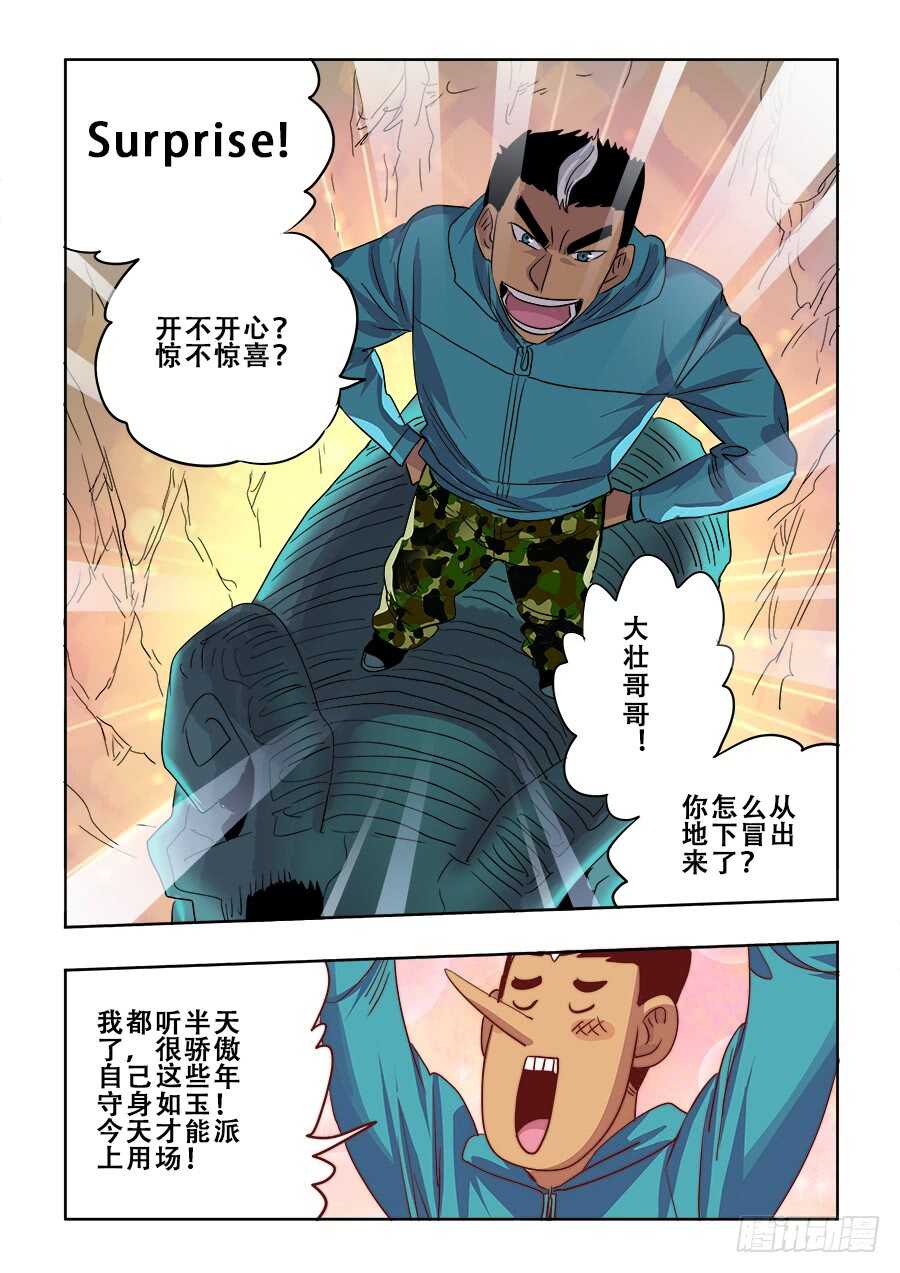 🍲葬魂门 第265回  变乱 第8页