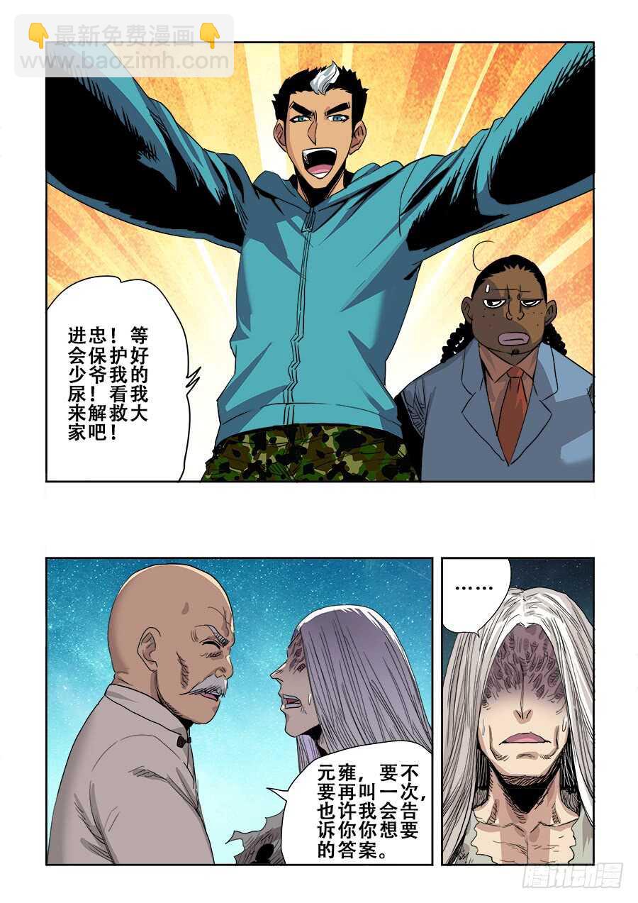 🍲葬魂门 第265回  变乱 第9页