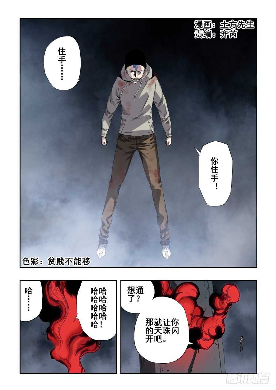 🍲葬魂门 第267回 鬼胎 第1页