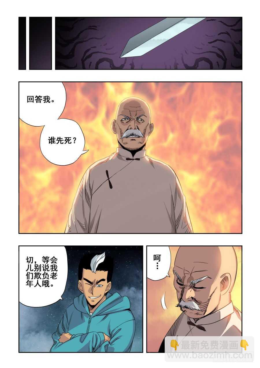 🍲葬魂门 第267回 鬼胎 第12页