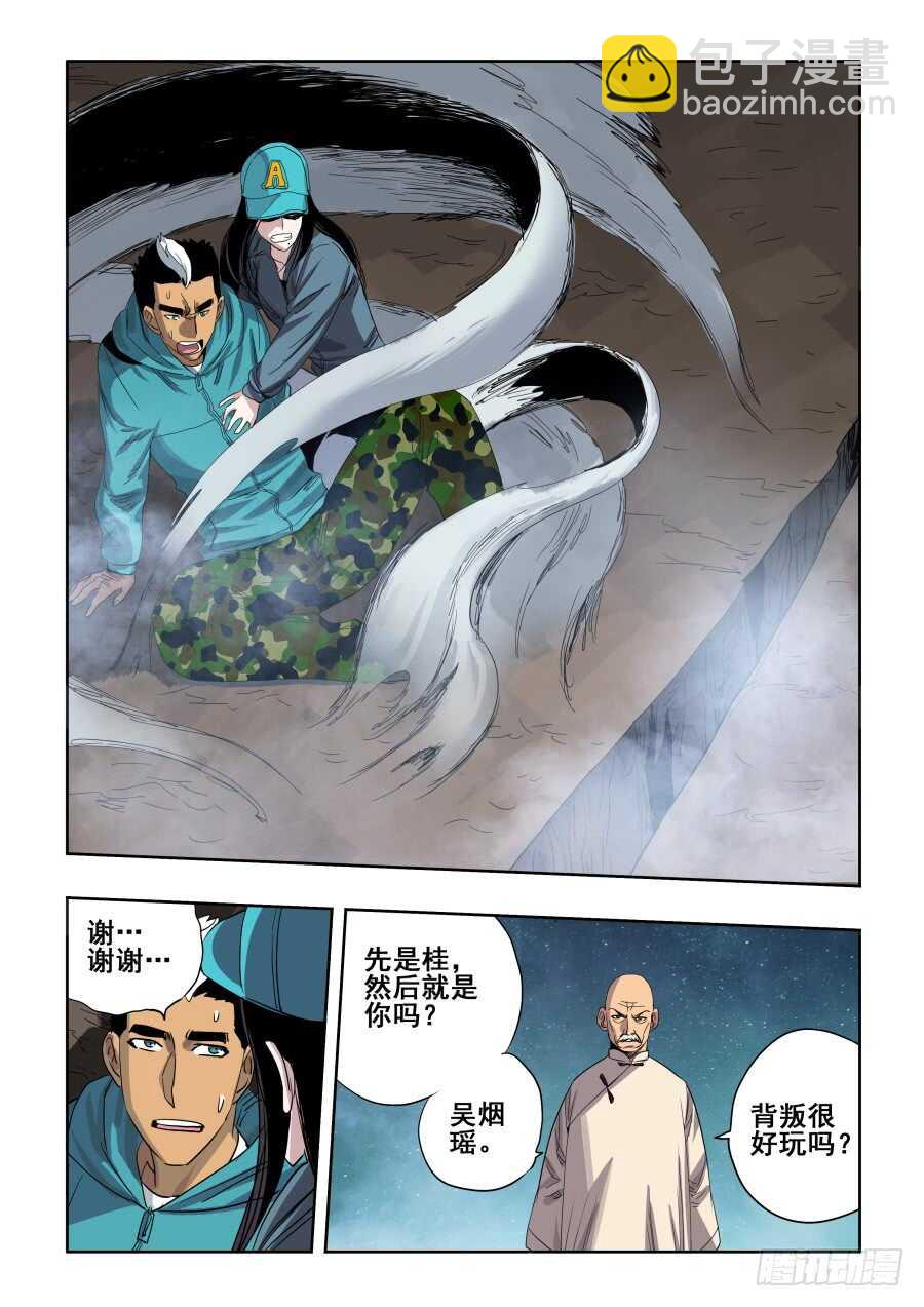 🍲葬魂门 第267回 鬼胎 第14页