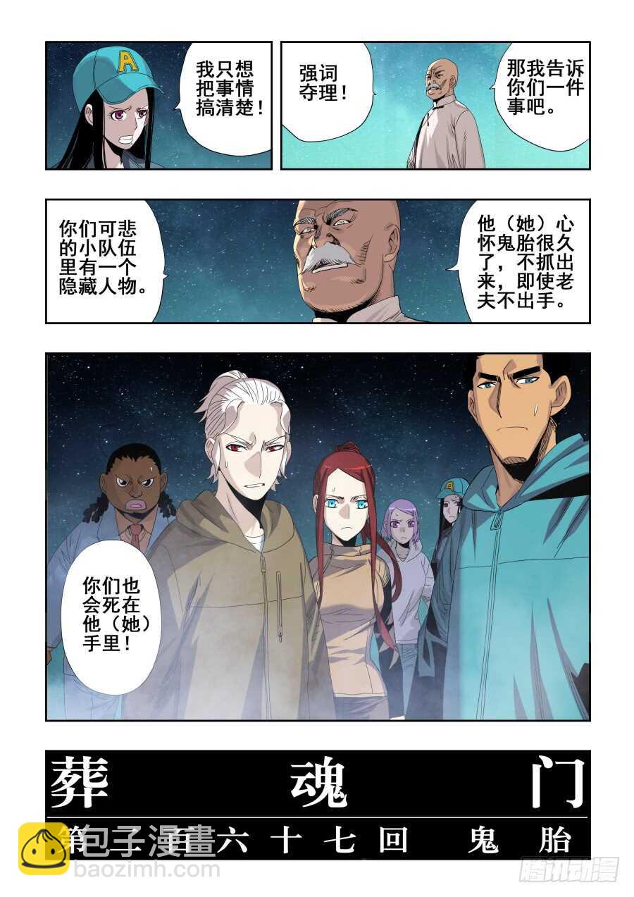 🍲葬魂门 第267回 鬼胎 第15页