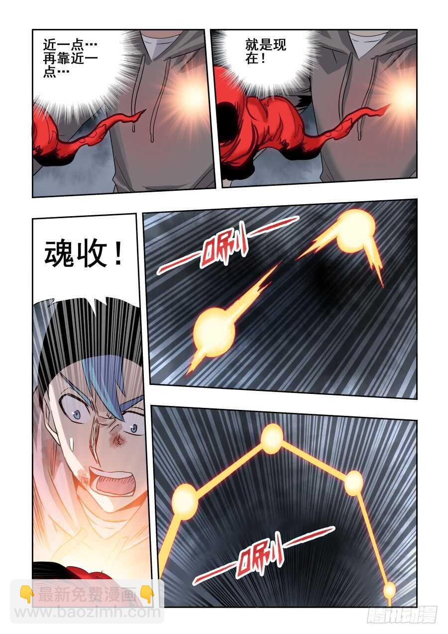 🍲葬魂门 第267回 鬼胎 第3页