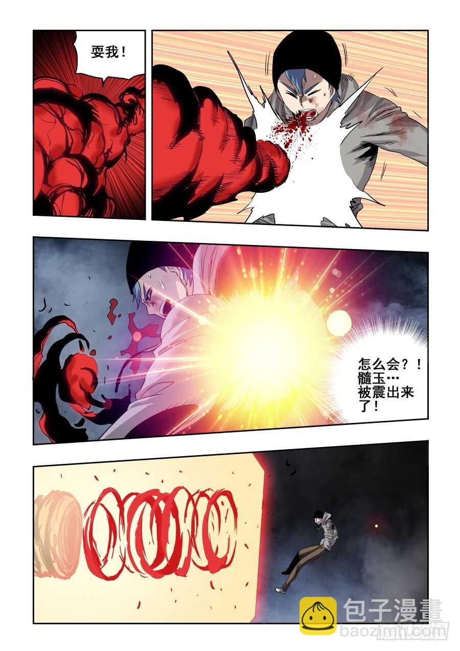 🍲葬魂门 第267回 鬼胎 第5页