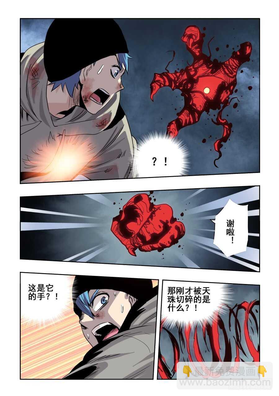 🍲葬魂门 第267回 鬼胎 第6页