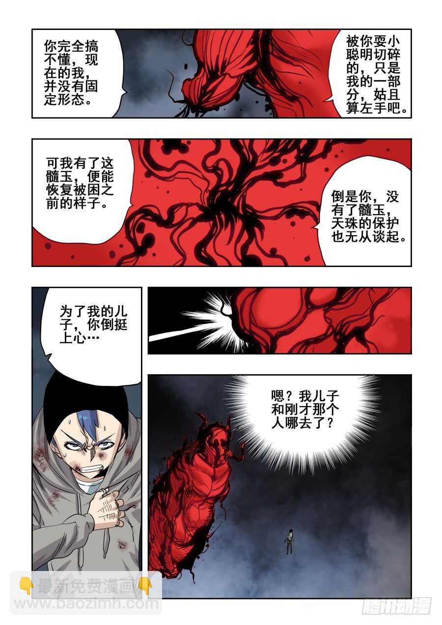 🍲葬魂门 第267回 鬼胎 第7页