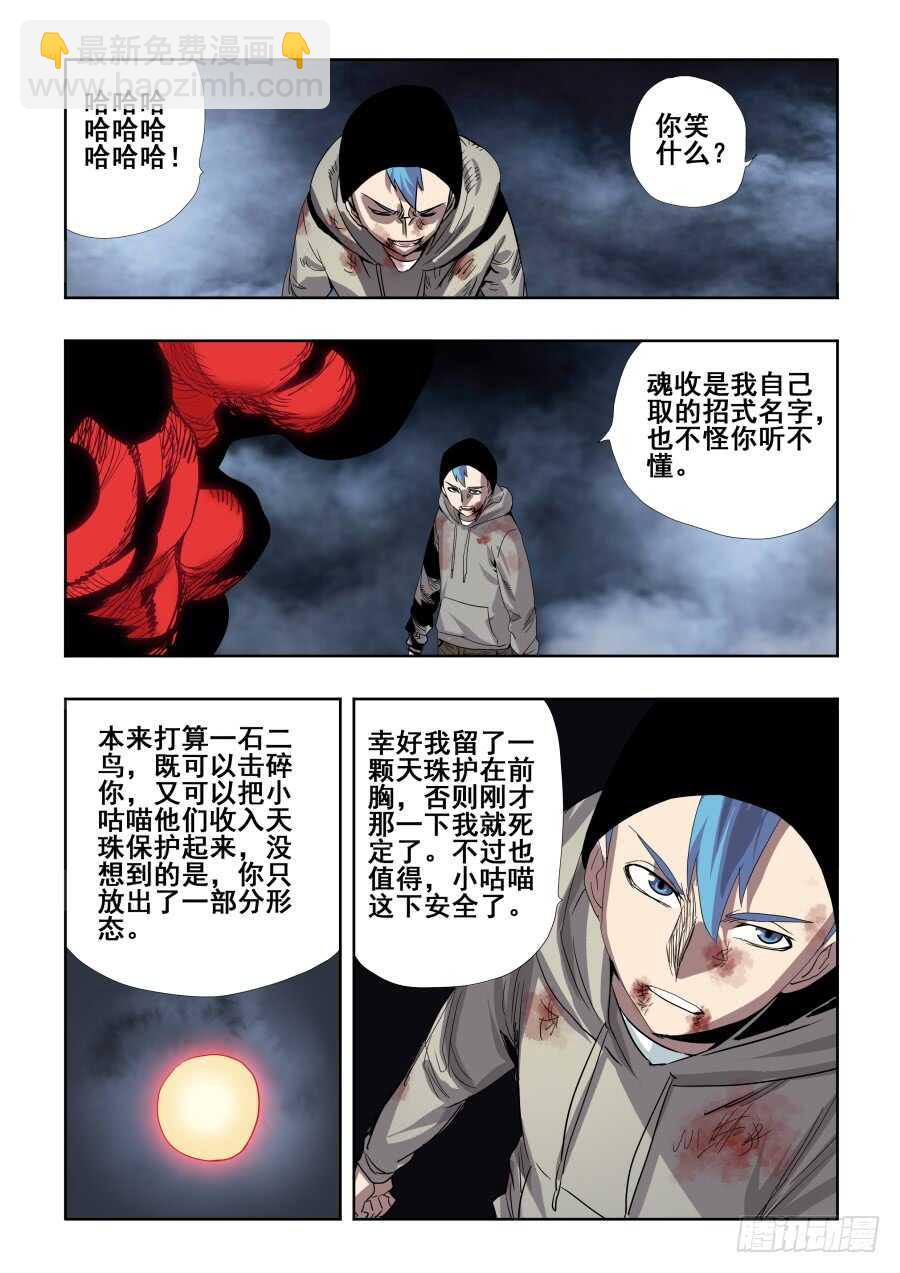 🍲葬魂门 第267回 鬼胎 第8页