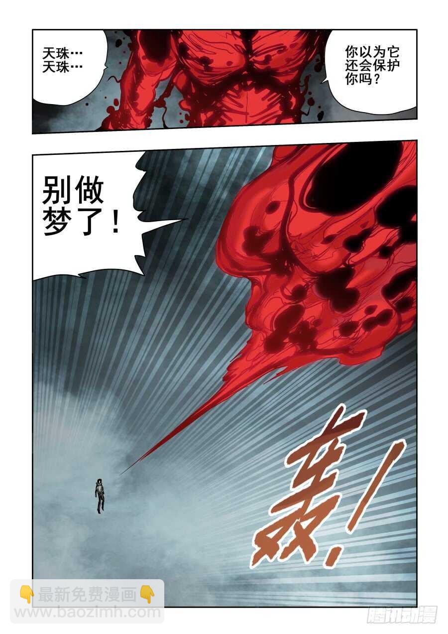 🍲葬魂门 第267回 鬼胎 第9页