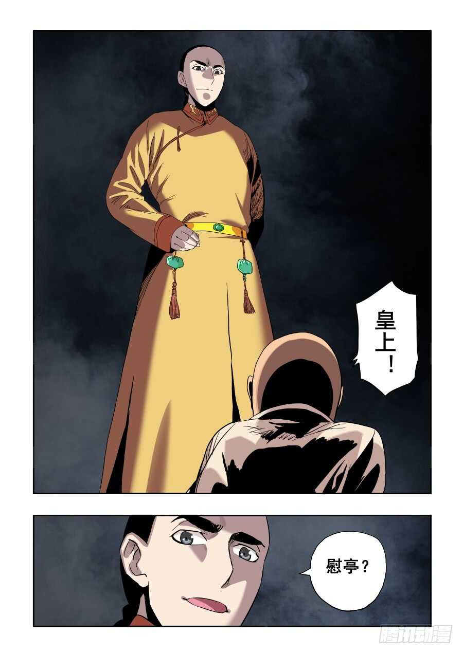 🍲葬魂门 第269回  渗入 第11页