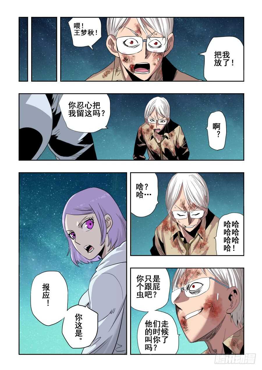 🍲葬魂门 第269回  渗入 第12页