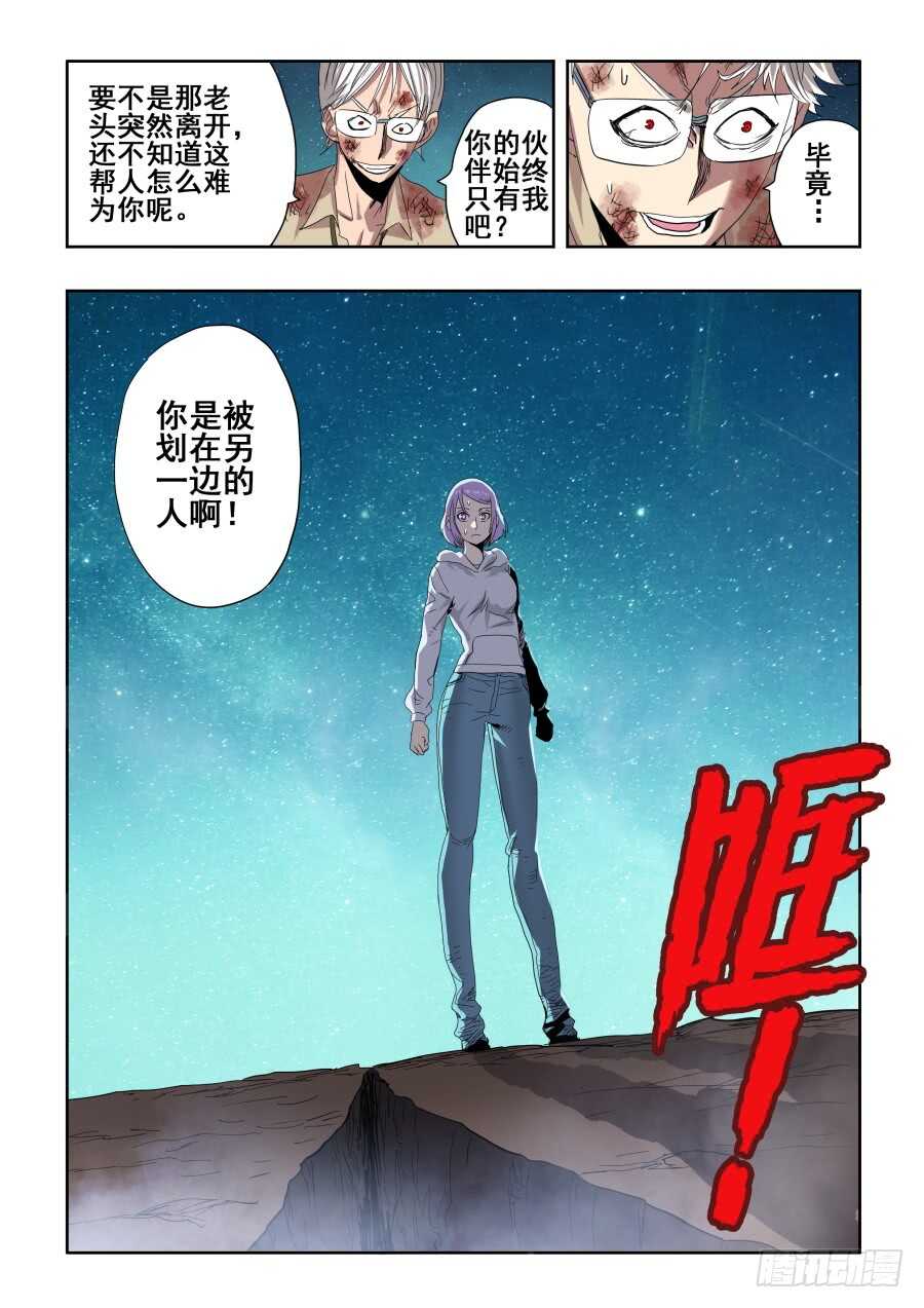 🍲葬魂门 第269回  渗入 第13页