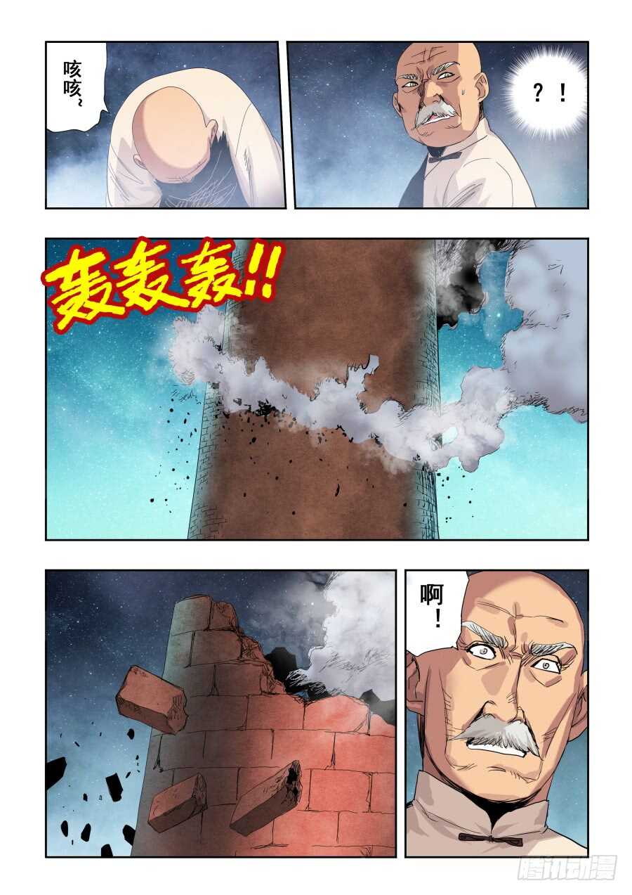 🍲葬魂门 第269回  渗入 第3页