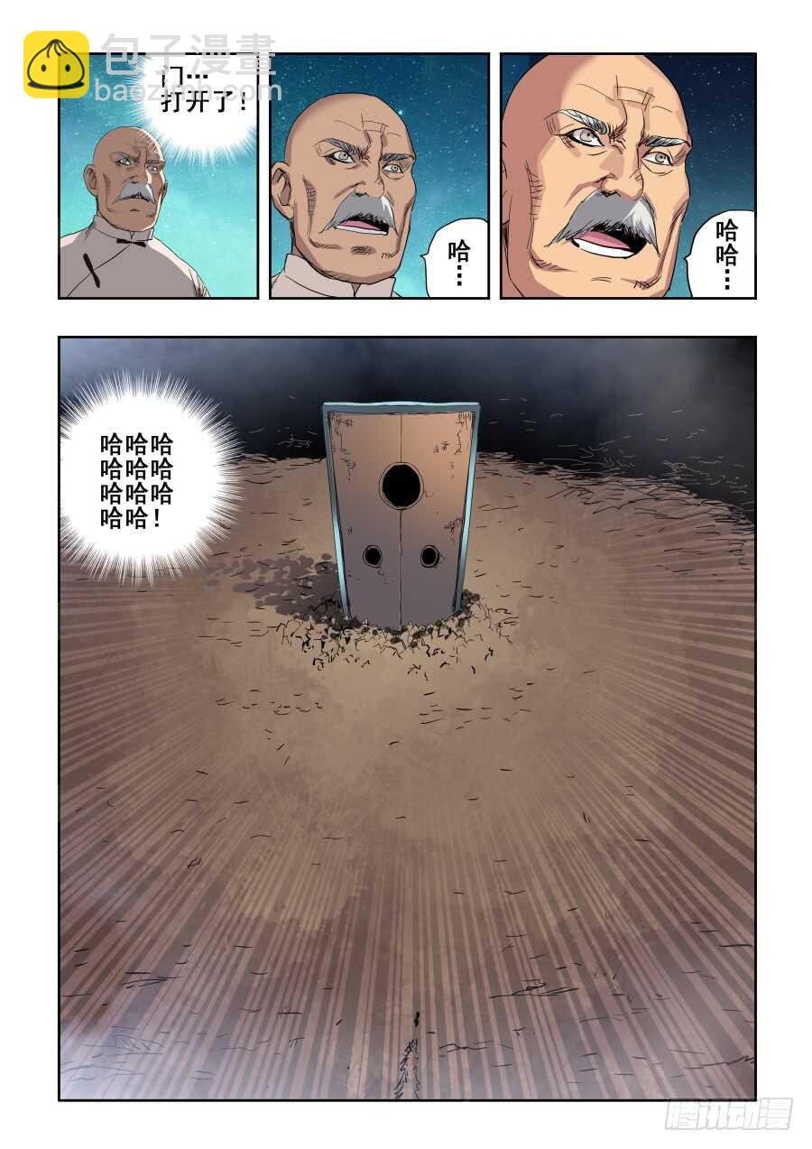 🍲葬魂门 第269回  渗入 第5页