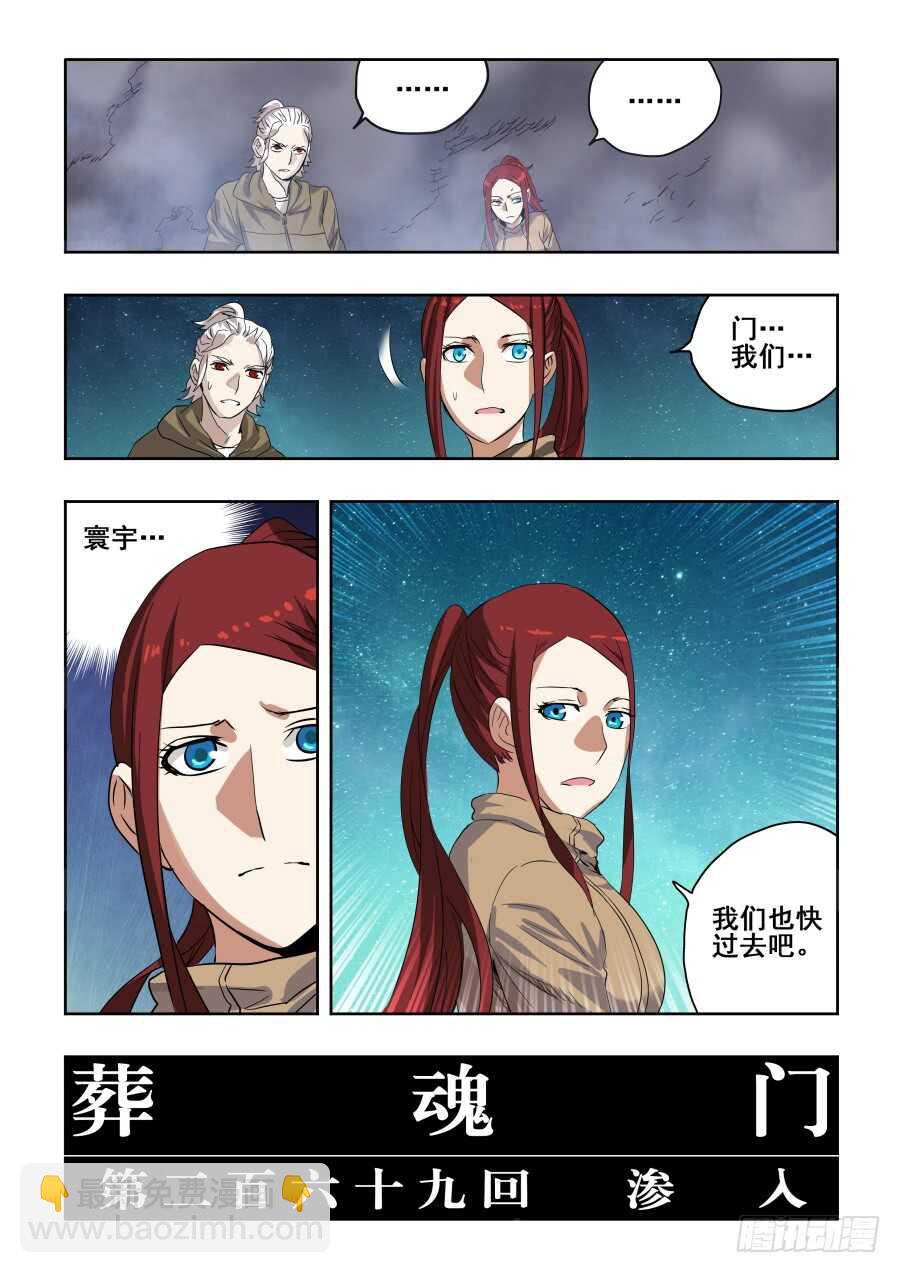 🍲葬魂门 第269回  渗入 第6页