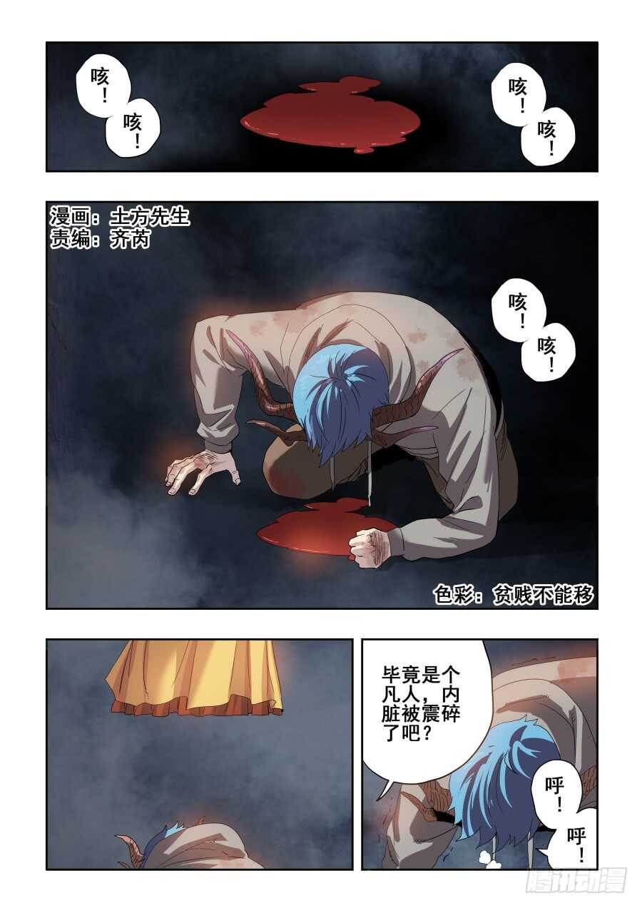 🍲葬魂门 第269回  渗入 第7页