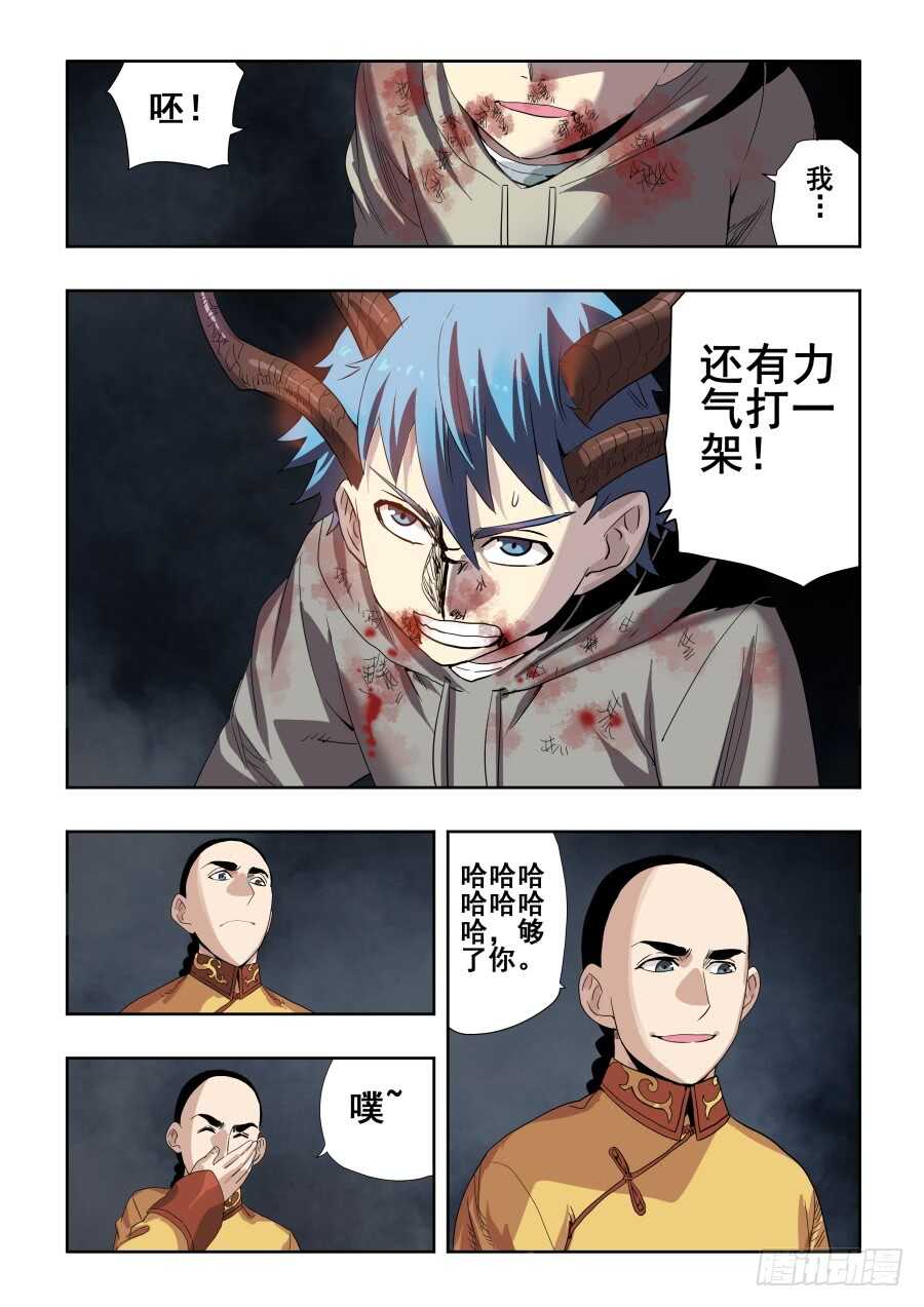 🍲葬魂门 第269回  渗入 第8页