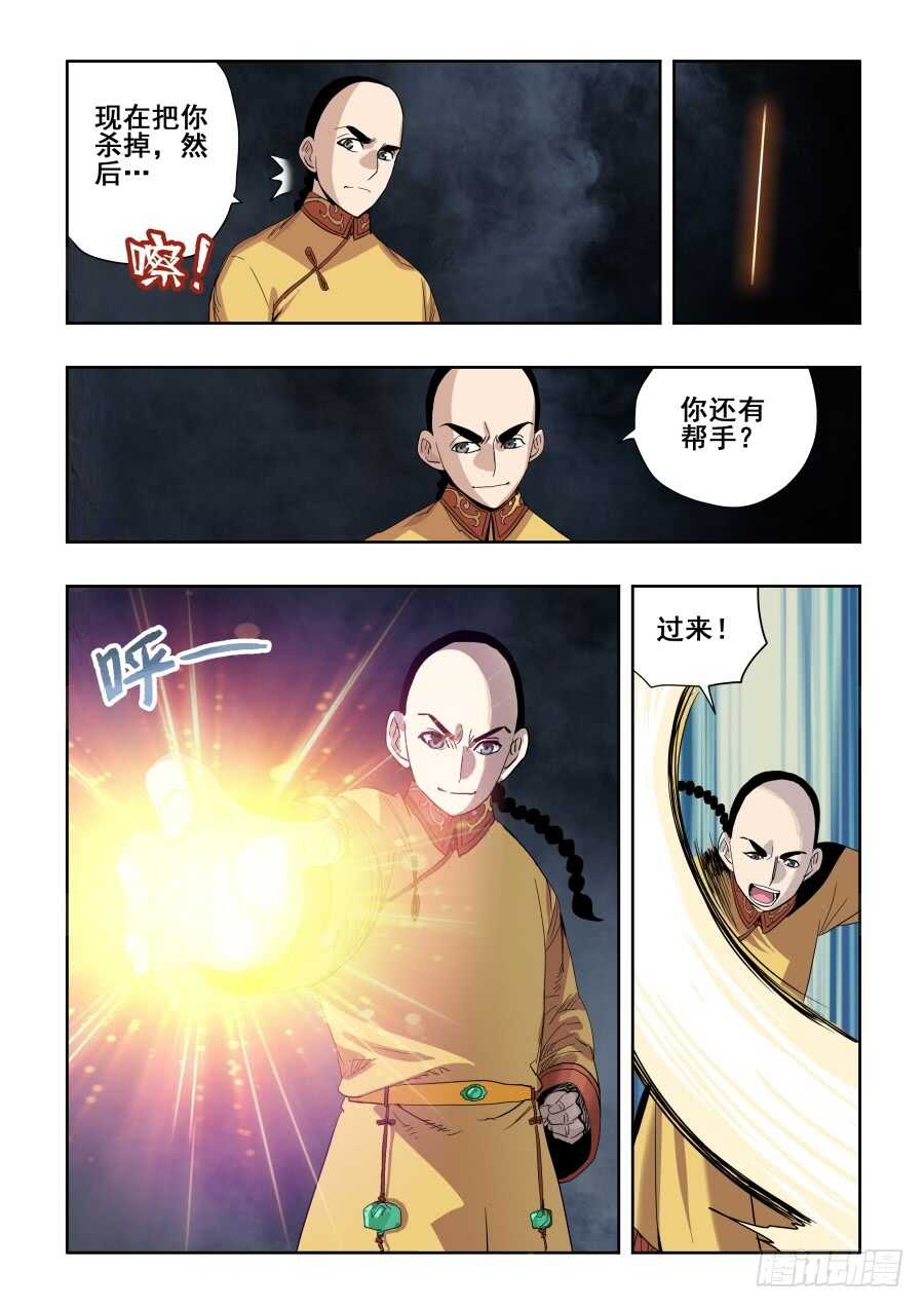🍲葬魂门 第269回  渗入 第9页