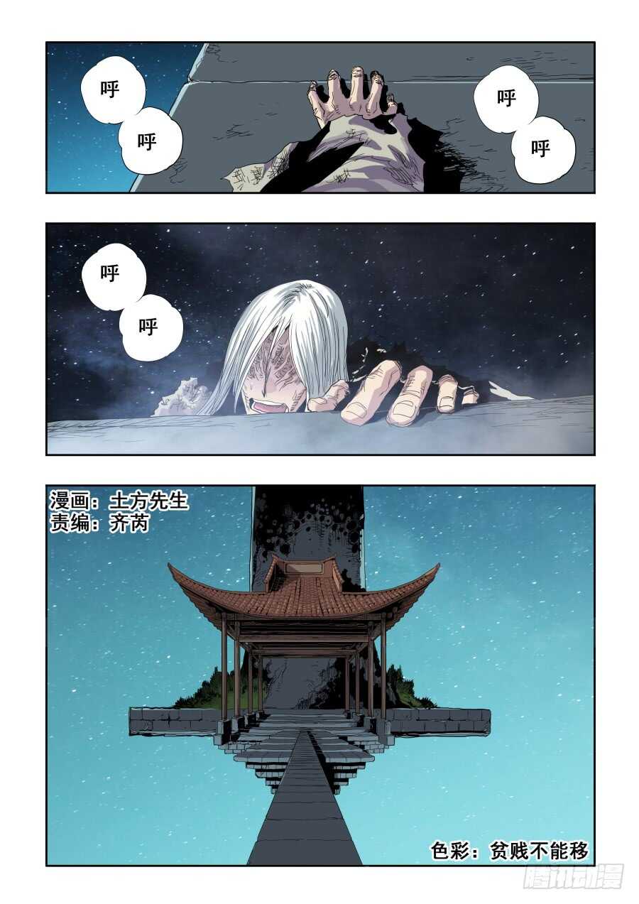 🍲葬魂门 第271回  乙未 第1页