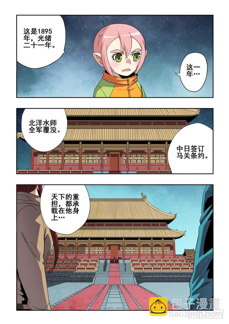 🍲葬魂门 第271回  乙未 第10页