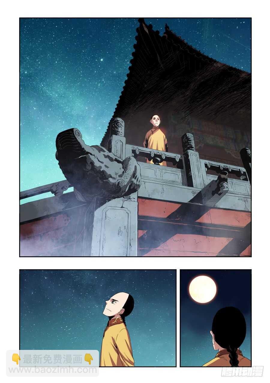 🍲葬魂门 第271回  乙未 第11页