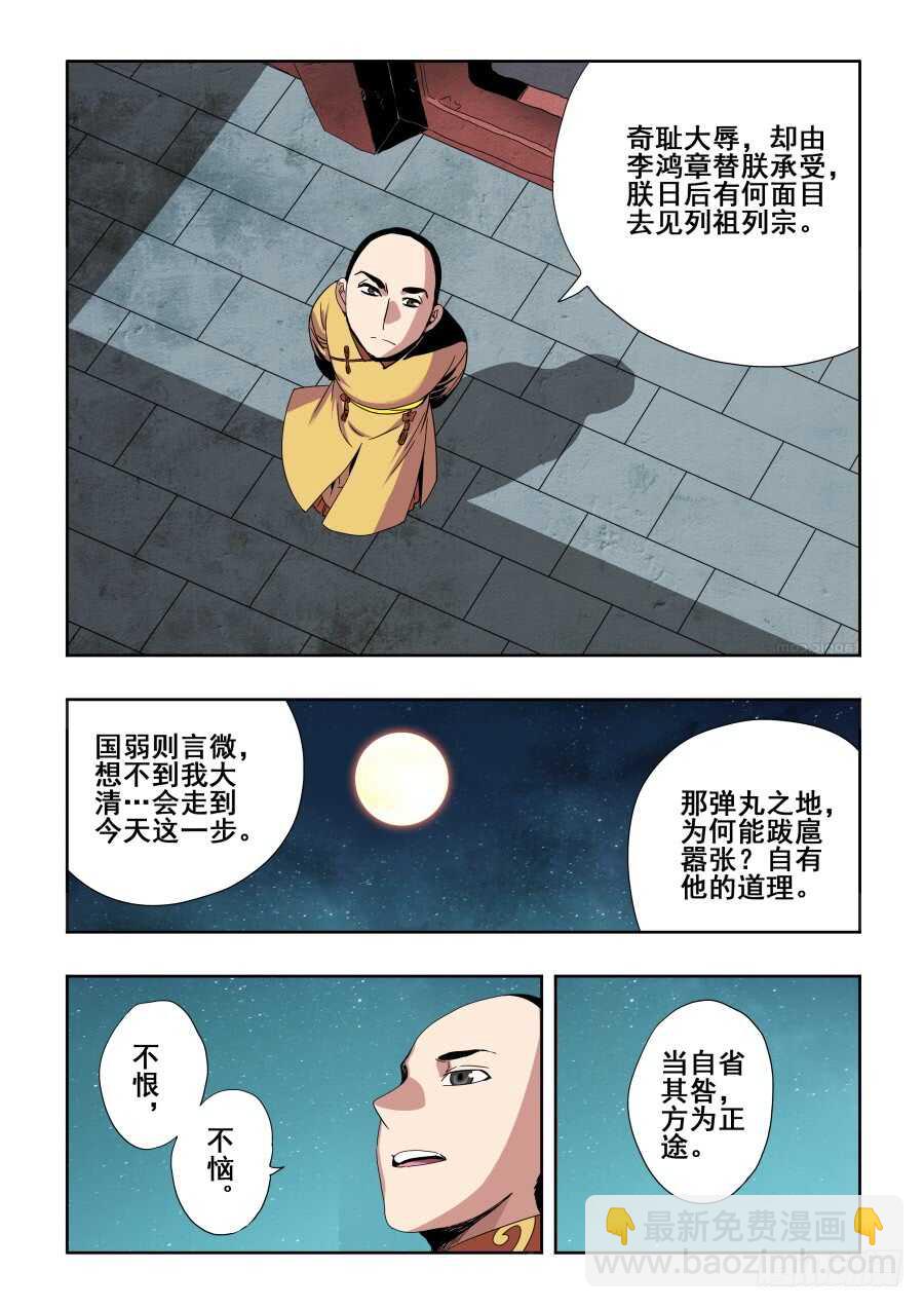 🍲葬魂门 第271回  乙未 第12页