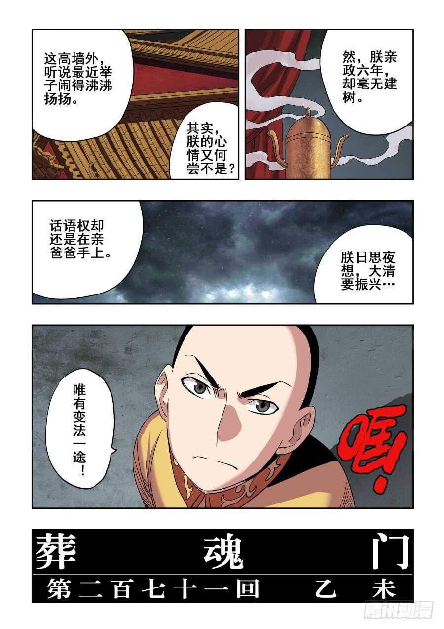 🍲葬魂门 第271回  乙未 第13页