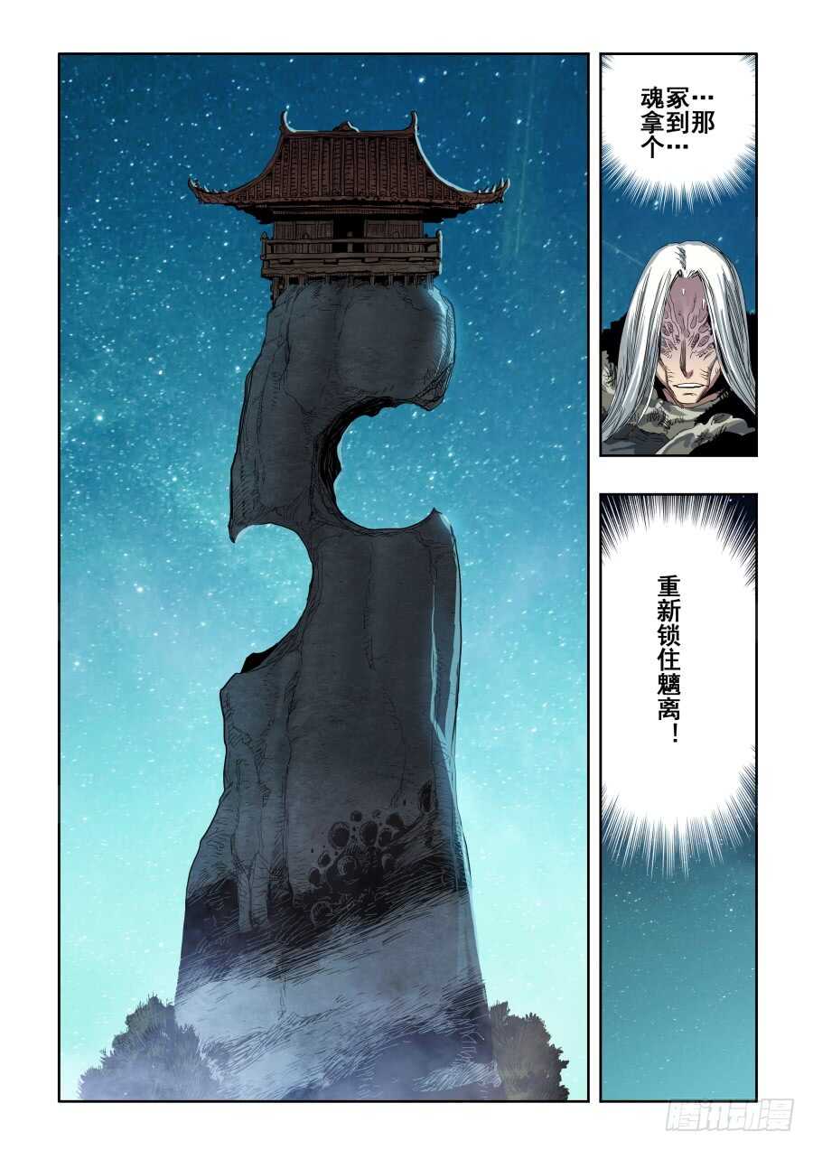 🍲葬魂门 第271回  乙未 第2页