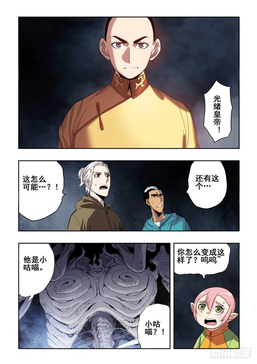 🍲葬魂门 第271回  乙未 第3页