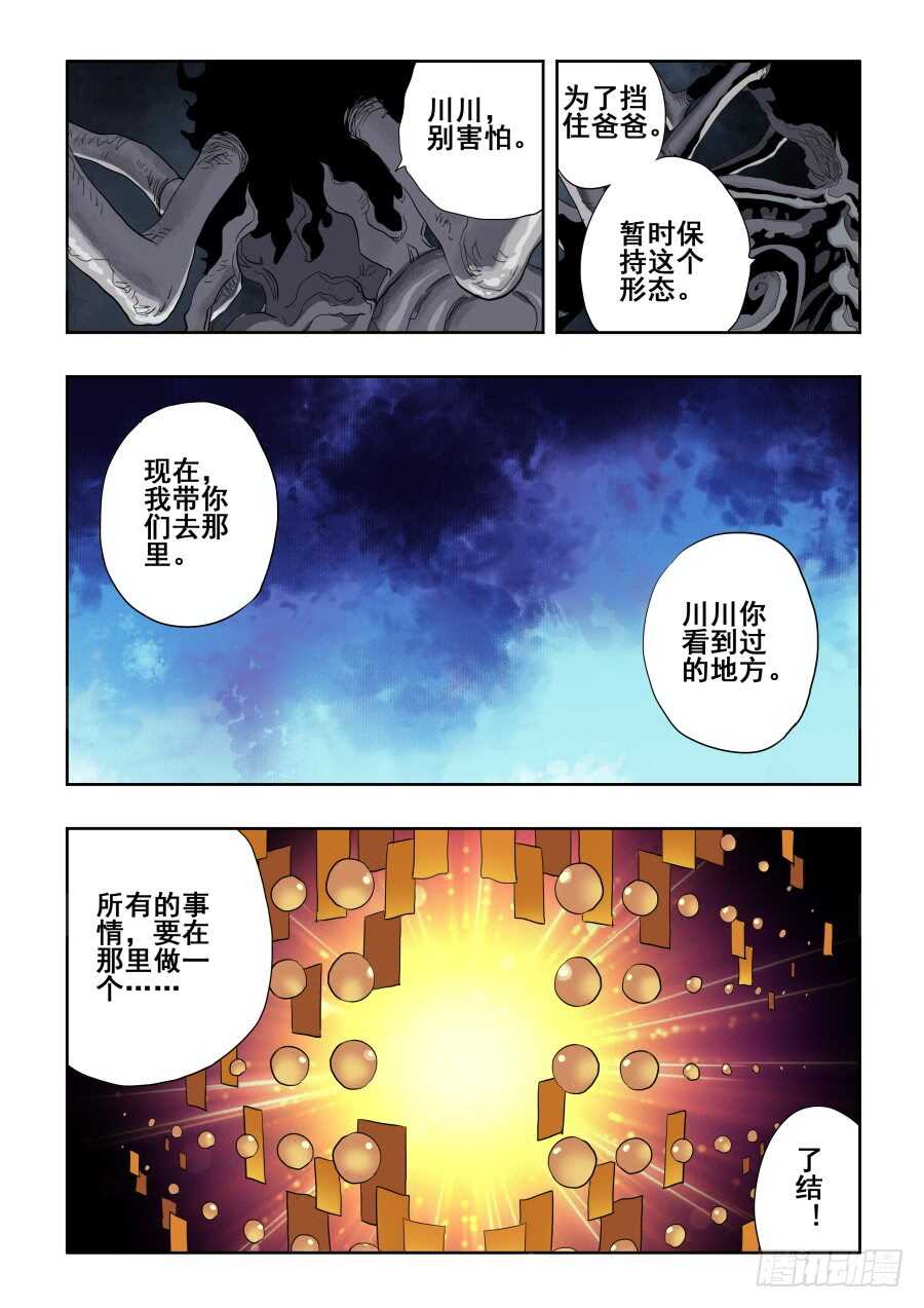 🍲葬魂门 第271回  乙未 第4页