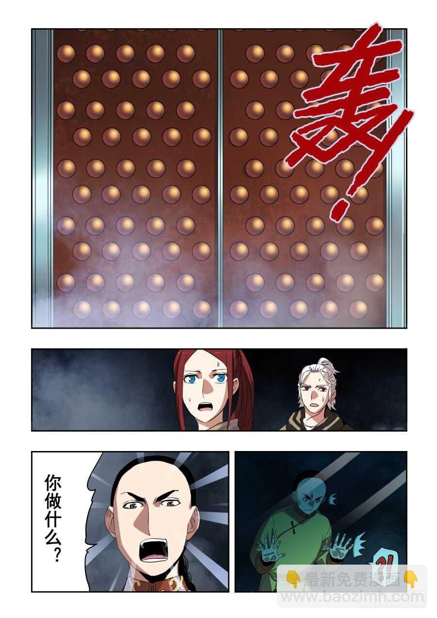 🍲葬魂门 第271回  乙未 第5页