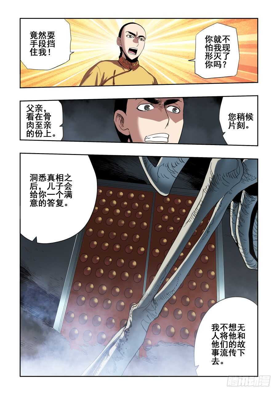 🍲葬魂门 第271回  乙未 第6页