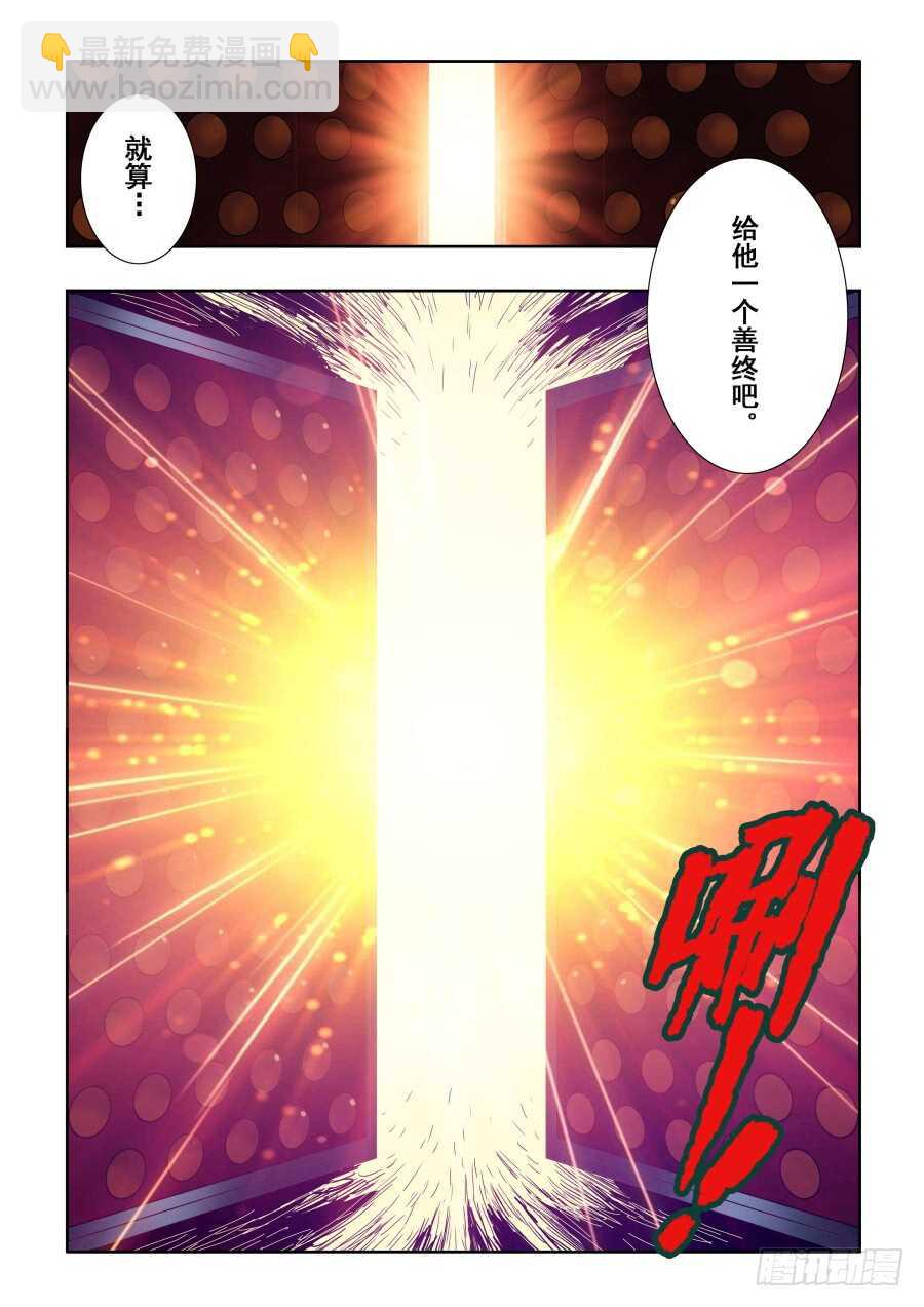 🍲葬魂门 第271回  乙未 第7页