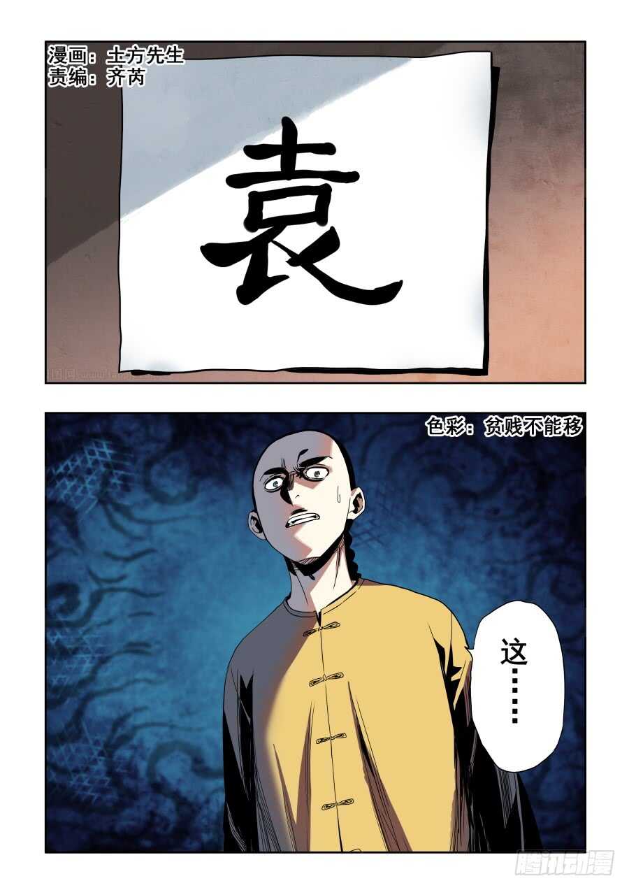 🍲葬魂门 第273回  无策 第1页