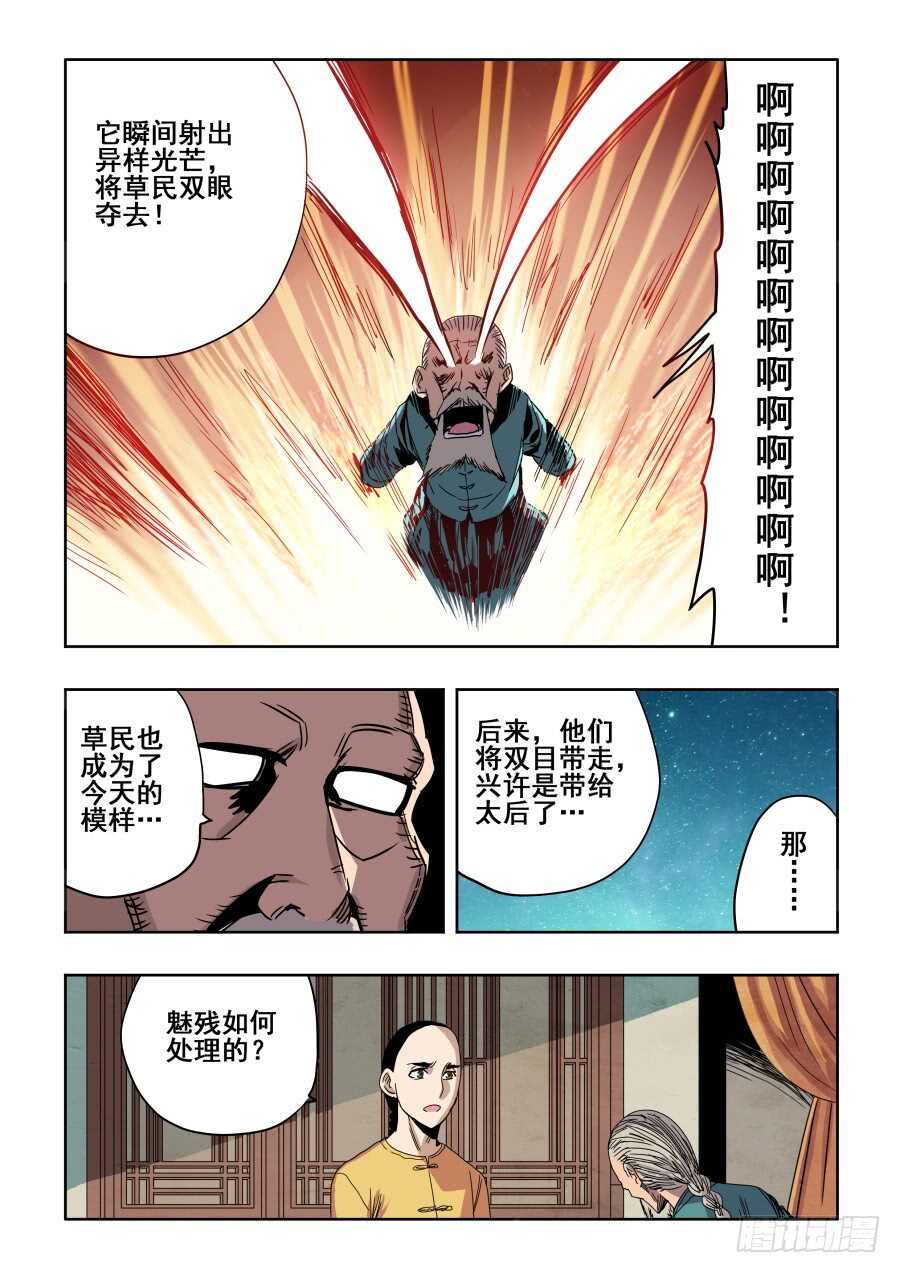 🍲葬魂门 第273回  无策 第10页