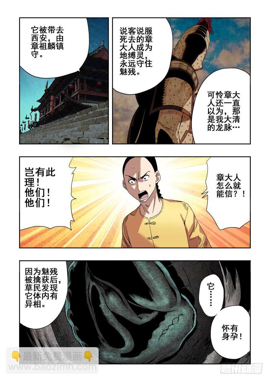 🍲葬魂门 第273回  无策 第11页