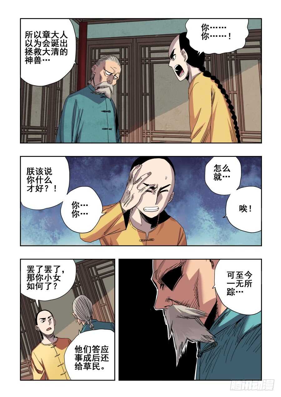 🍲葬魂门 第273回  无策 第12页