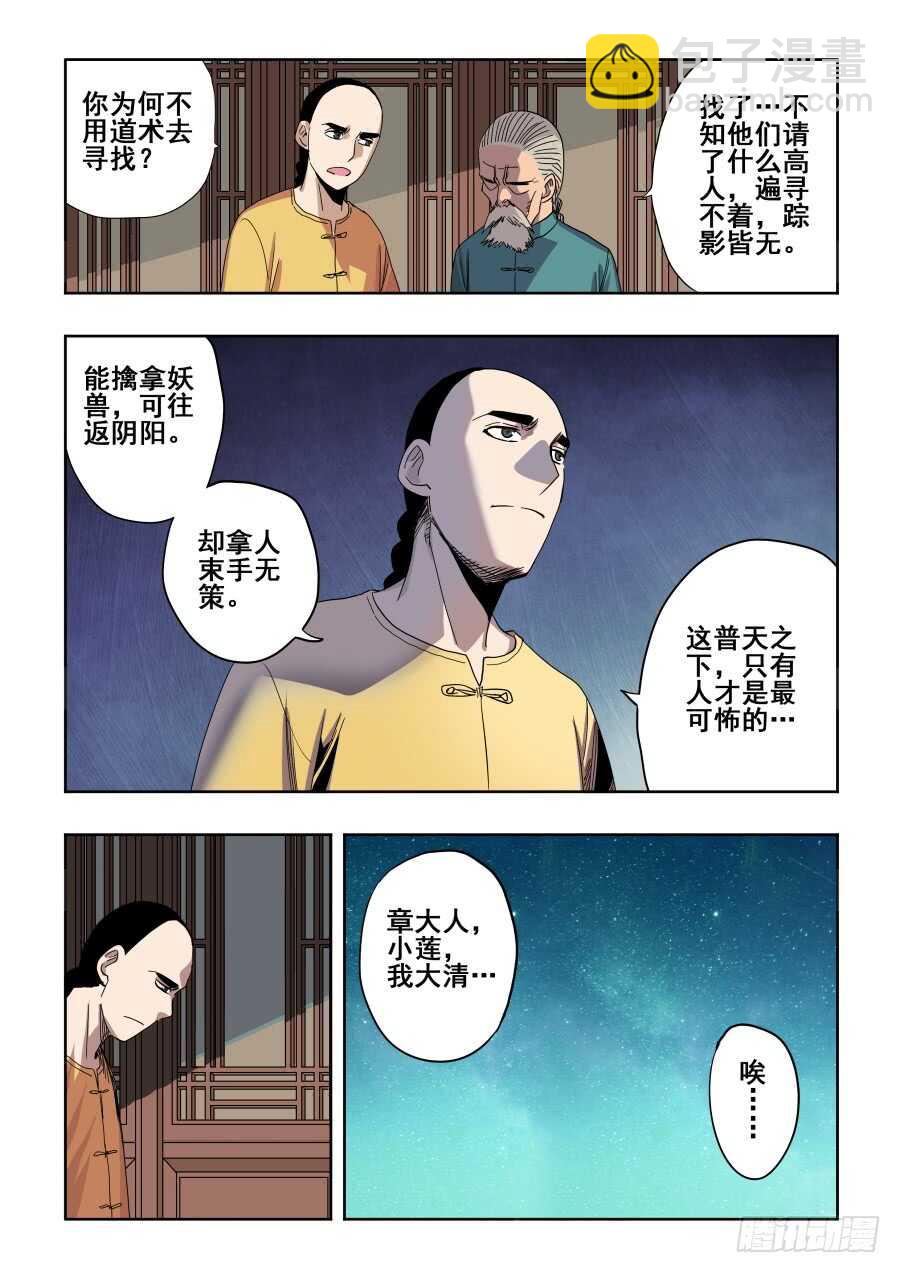 🍲葬魂门 第273回  无策 第13页